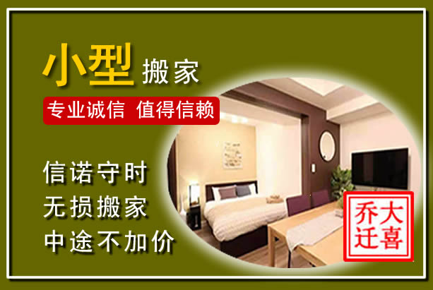 高安小型搬家