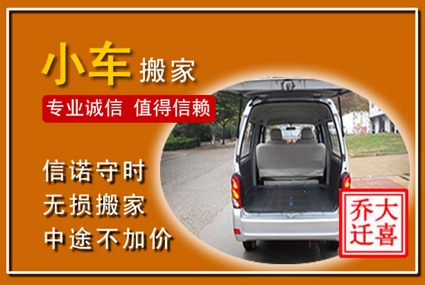 高安个人搬家