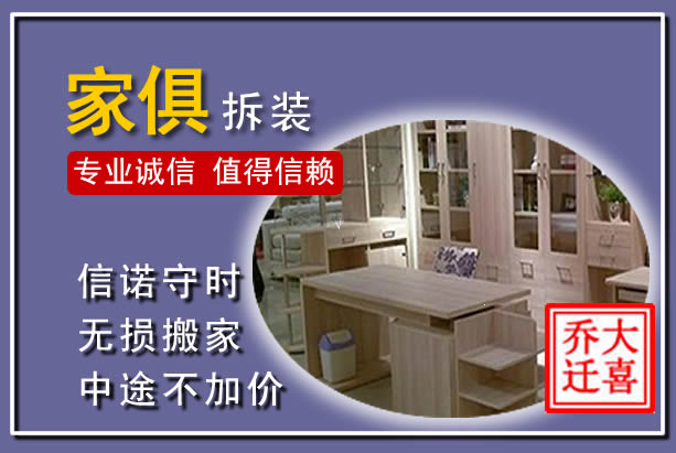 高安家俱拆装搬运